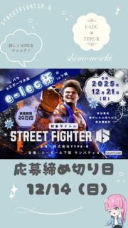 🎮パラeスポーツ大会の応募締切が迫っています！【12/14(日)まで】