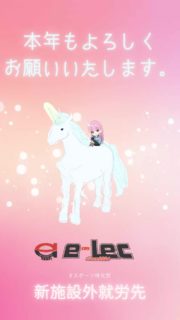 2026年もよろしくお願いいたします。